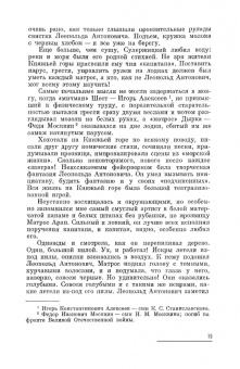 Наталия Сац: Дети приходят в театр. Страницы воспоминаний. Монография