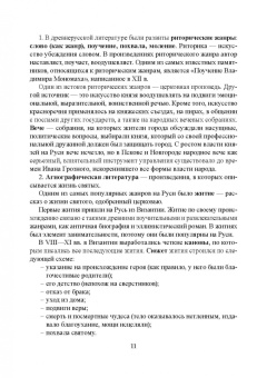 Ольга Кириллина: Русская литература XI-XVIII веков. Учебное пособие