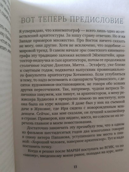 Виталий Мелик-Карамов: Неснятое кино