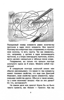 Иванов, Гордий: Химические элементы