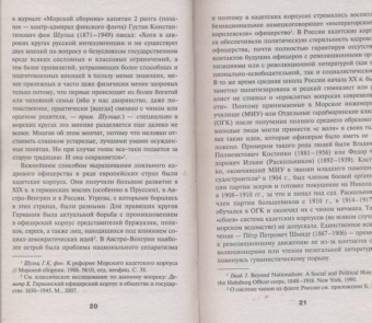 Кирилл Назаренко: Закат царского флота. Морские офицеры Первой Мировой войны