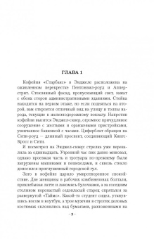 Бенедикт Джэка: Алекс Верус. Жертва