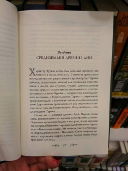 Толкин Джон Рональд Руэл: Дети Хурина