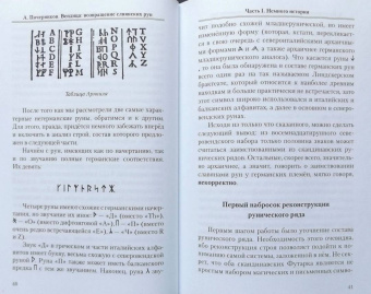 Алексей Почерников: Вендица. Возвращение славянских рун