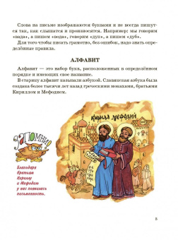 Надежда Жукова: Я пишу правильно. От "Букваря" к умению красиво и грамотно писать. Программа для дошкольников. ФГОС