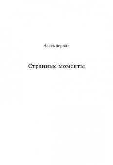 Мег Вулицер: Исключительные