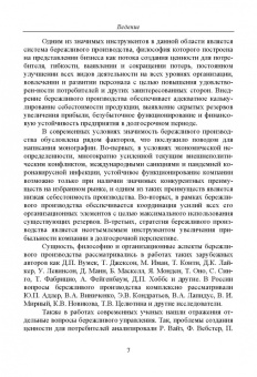 Светлана Дмитриева: Стратегическая роль бережливого производства в условиях экономической нестабильности. Монография
