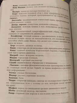 Шеннон Чакраборти: Латунный город