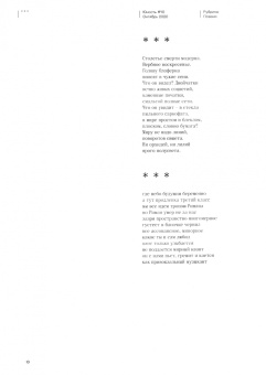 Журнал "Юность" № 10. 2020