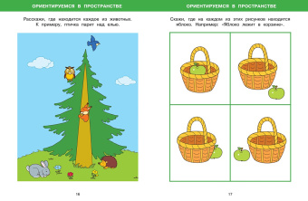 Ольга Земцова: Большая книга тестов. 3-4 года