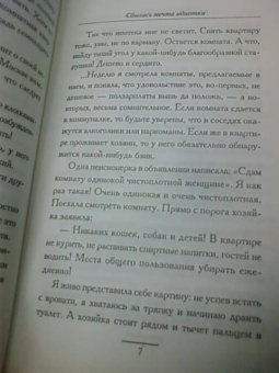 Люся Лютикова: Сбылась мечта идиотки