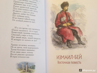 Михаил Лермонтов: Кавказские поэмы