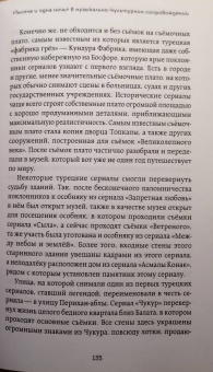 Анжелика Щербакова: Турция изнутри. Как на самом деле живут в стране контрастов на стыке религий и культур?