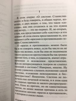 Михаил Чехов: О технике актера