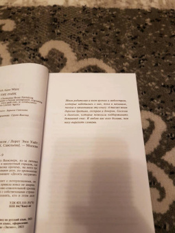Лорет Уайт: Поглощенные сумраком