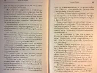Алекс Каменев: Триумф Теней