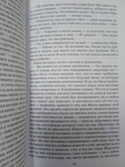 Генри Джеймс: Золотая чаша