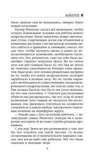 Сара Блэдэль: Забытые