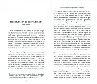 Антоний Митрополит: Может ли верить и молиться современный человек?