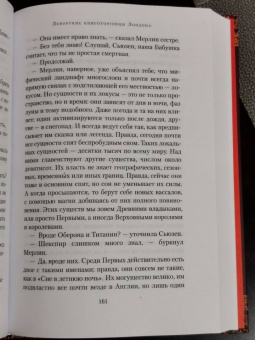 Гарт Никс: Леворукие книготорговцы Лондона