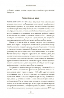 Чарлз Фергюсон: Нация-хищник. Корпорации преступны, политики коррумпированы, Америка во власти мошенников