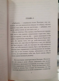 Франсуаза Саган: Смятая постель
