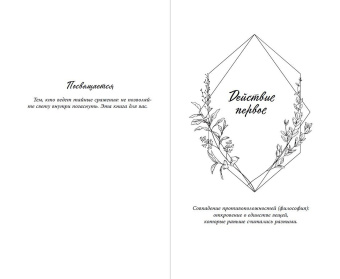 Эмма Скотт: Сейчас и навечно