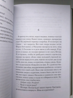 Орхан Памук: Дом тишины