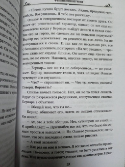 Андре Жид: Фальшивомонетчики