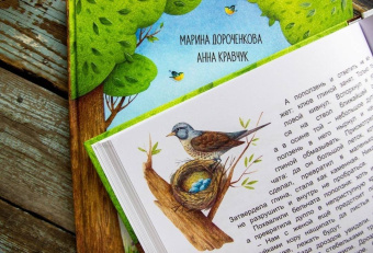 Дороченкова, Кравчук: Лесные секреты