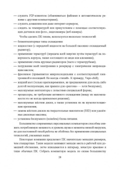 Журавлев, Макшанов, Иванищев: Инфокоммуникационные системы. Аппаратное обеспечение. Учебник