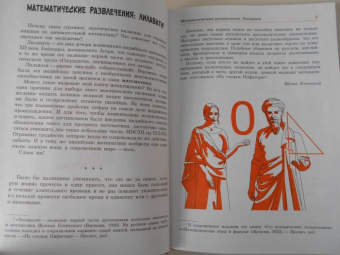 Щепан Еленьский: По следам Пифагора. Магические квадраты и волшебные числа