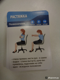 Офисная гимнастика. 50 упражнений для отдыха тела