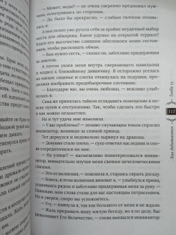 Татьяна Серганова: Танец с врагом. Бал дебютанток