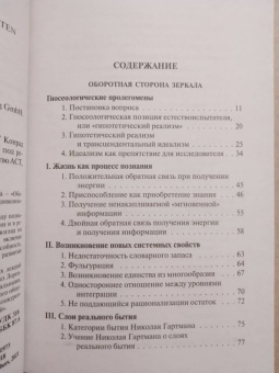 Конрад Лоренц: Оборотная сторона зеркала
