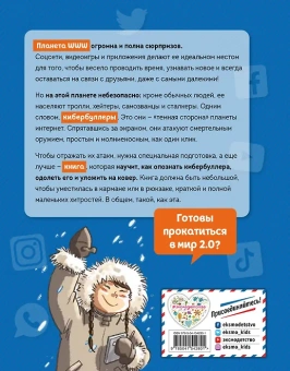 Тео Бенедетти, Морозинотто Давиде: Кибербуллер в нокауте. Соцсети. Инструкция по применению