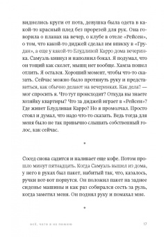 Юнас Кемири: Всё, чего я не помню