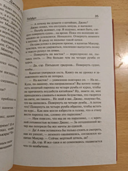 Джозеф Конрад: Тайфун