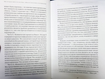 Хендрикс, Хант: Мы будем вместе всегда. Имаго-терапия отношений
