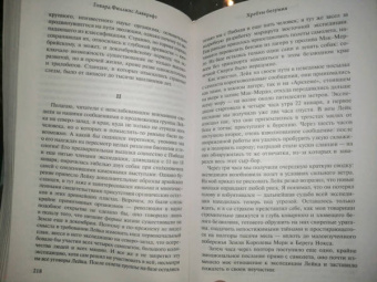 Говард Лавкрафт: Хребты безумия