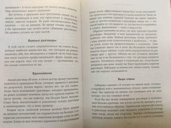 Фред Даст: Слушать, слышать, понимать. 7 секретов продуктивного общения