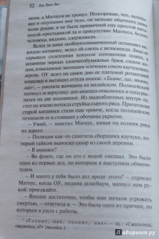 Тван Тан: Сад вечерних туманов