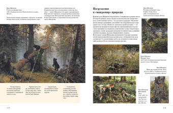 Елена Евстратова: Русские художники. Расшифрованные шедевры