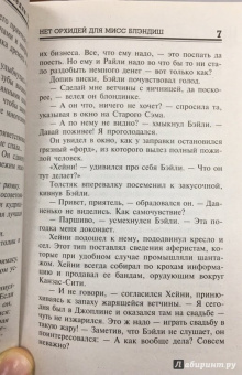 Джеймс Чейз: Нет орхидей для мисс Блэдиш