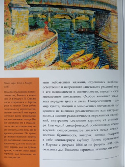 Анастасия Чудова: Ван Гог