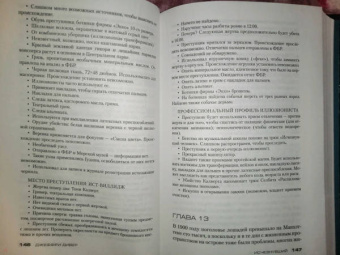 Джеффри Дивер: Исчезнувший