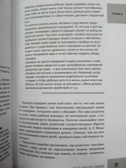 Александр Бадмаев: Что я сам себе говорю. Как мысли влияют на настроение и мотивацию