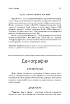 Риббенс, Эдвардс: Исследования семьи. Основные понятия