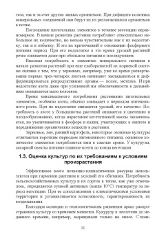 Мин Глухих: Основы агрономии. Практикум