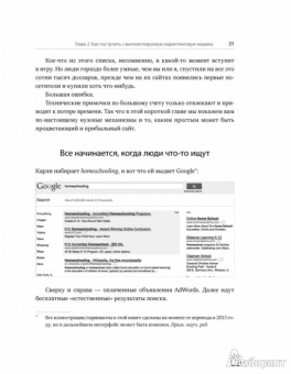 Маршалл, Тодд: Контекстная реклама, которая работает. Библия Google AdWords